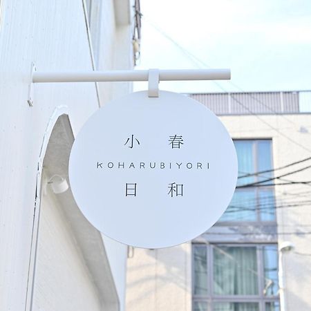 Ueno Inari House: Traditional Tokyo Lodging Exterior photo